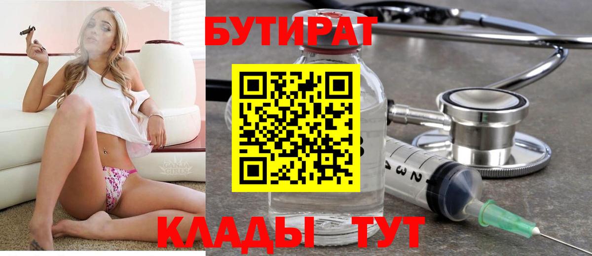 Бутират бутандиол Переславль-Залесский