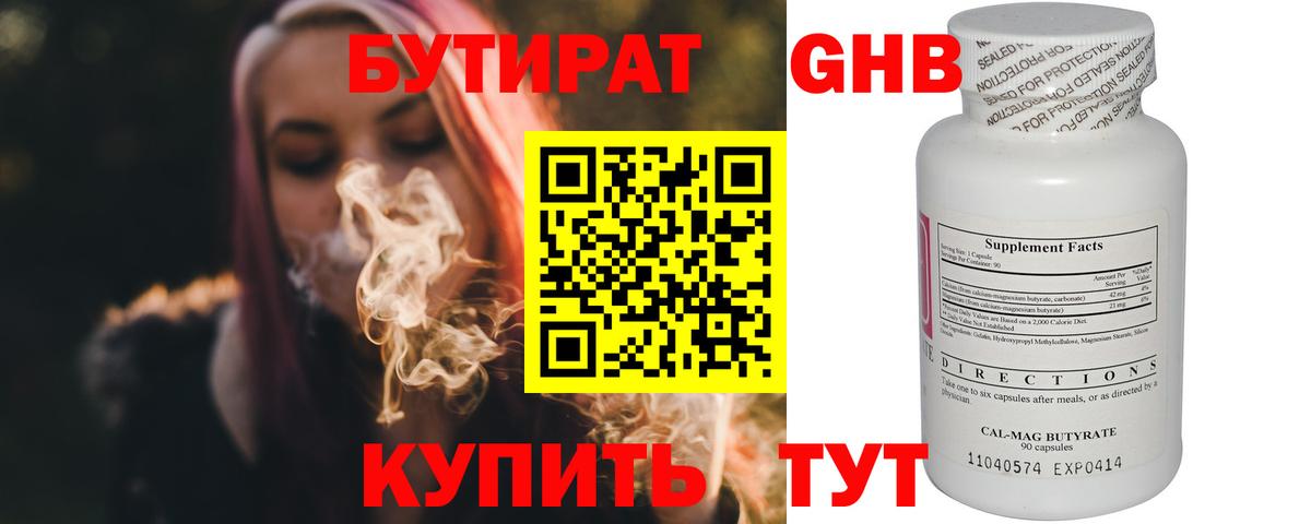 БУТИРАТ  Вход с VPN  Переславль-Залесский  Бутират оксибутират 