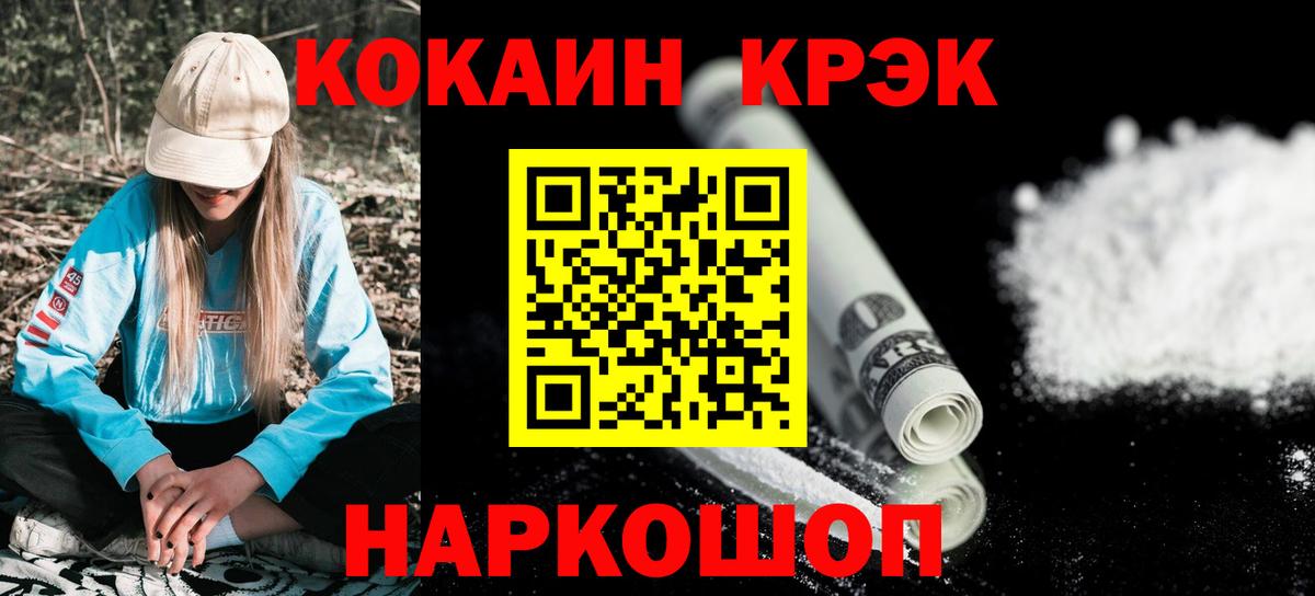 Переславль-Залесский  КОКАИН Эквадор  КОКАИН  Вход с VPN  Cocaine FishScale 