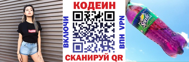Кодеиновый сироп Lean Purple Drank  купить  цена  Переславль-Залесский 