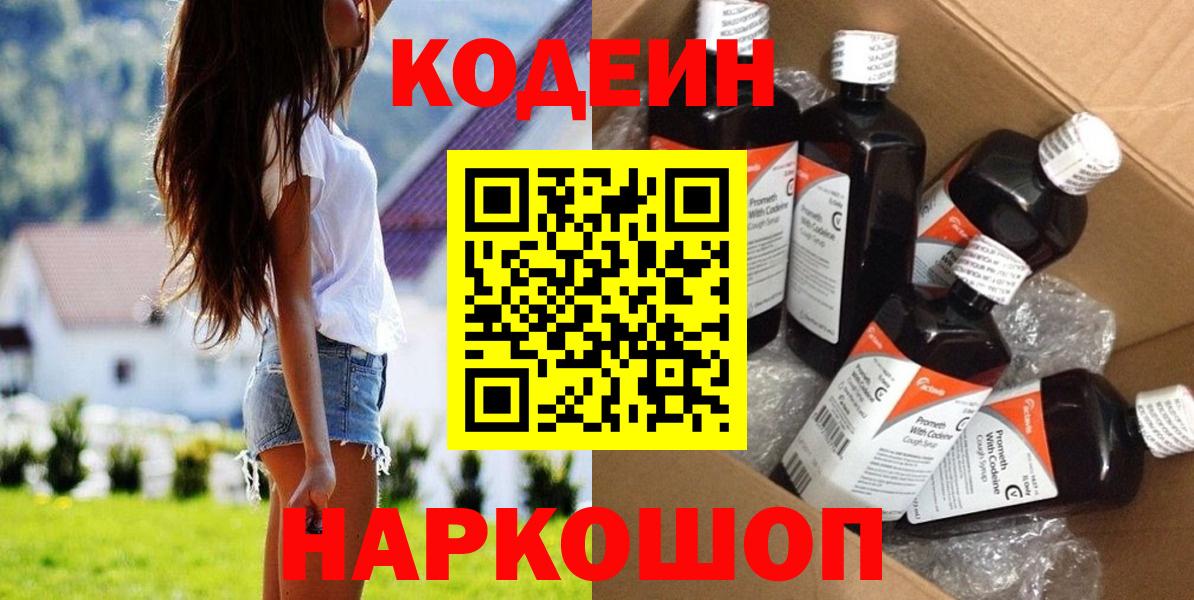 Codein Purple Drank Переславль-Залесский