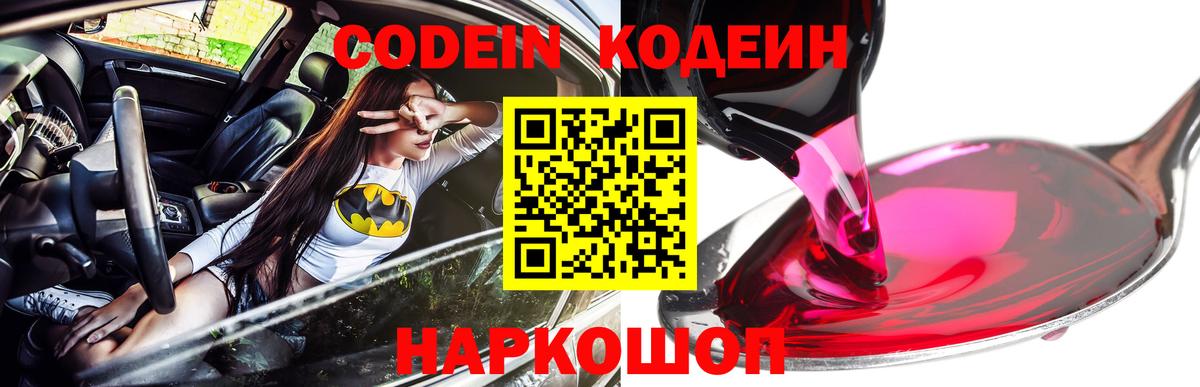 Codein Purple Drank  Вход с VPN  Кодеин напиток Lean (лин)  Переславль-Залесский 