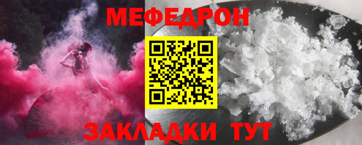 Меф мяу мяу Переславль-Залесский